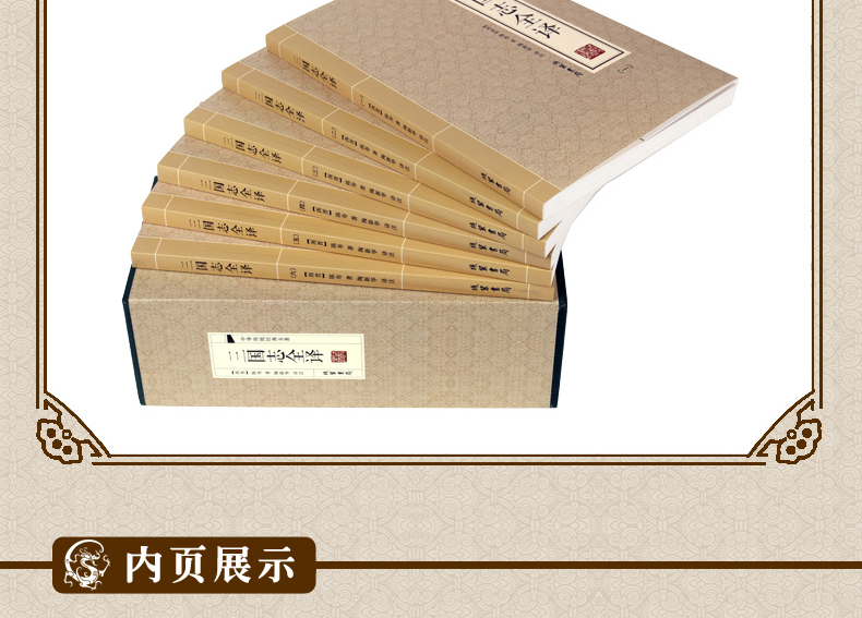 【全注全译】三国志书籍正版陈寿原著原文无删减文言文白话文