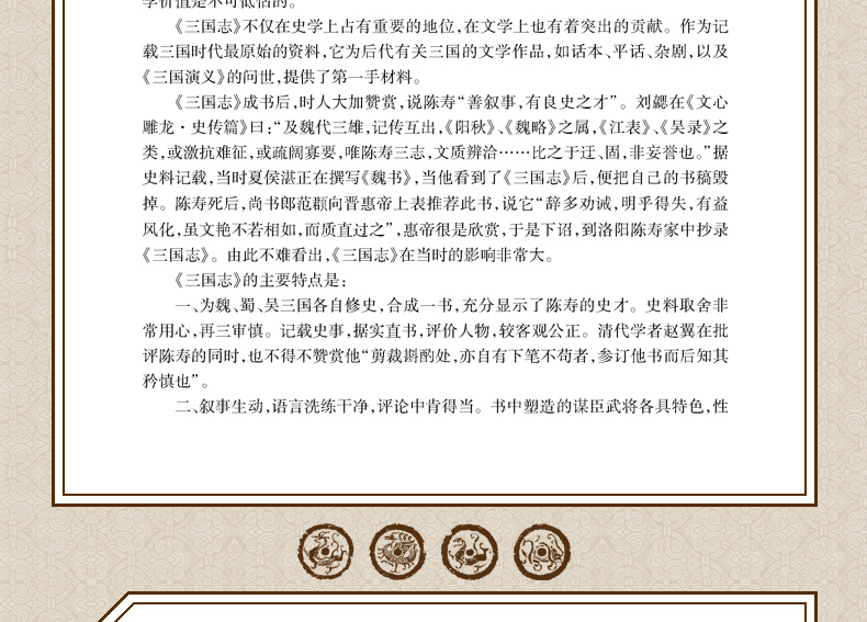 【全注全译】三国志书籍正版陈寿原著原文无删减文言文白话文