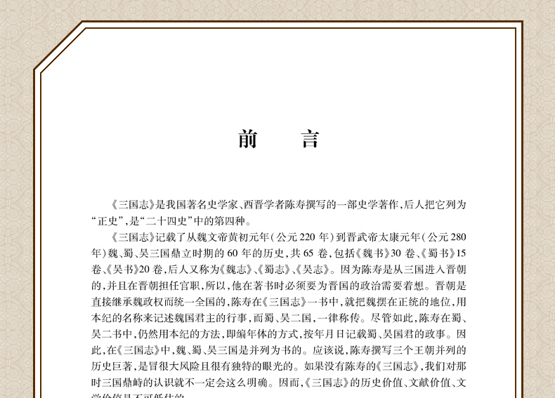 【全注全译】三国志书籍正版陈寿原著原文无删减文言文白话文