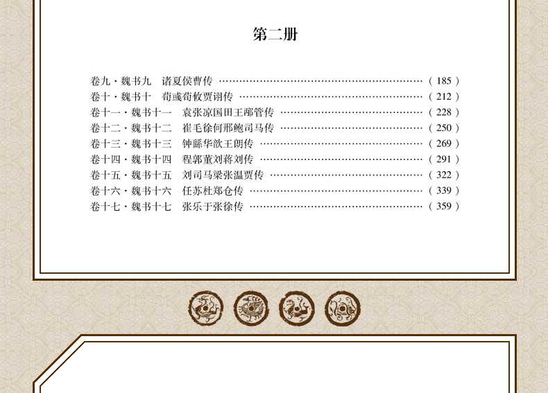 【全注全译】三国志书籍正版陈寿原著原文无删减文言文白话文