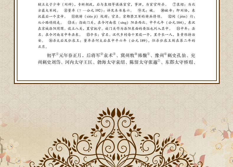 【全注全译】三国志书籍正版陈寿原著原文无删减文言文白话文