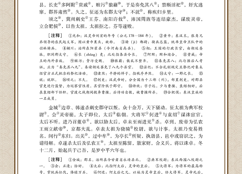 【全注全译】三国志书籍正版陈寿原著原文无删减文言文白话文