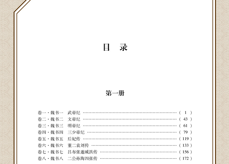 【全注全译】三国志书籍正版陈寿原著原文无删减文言文白话文