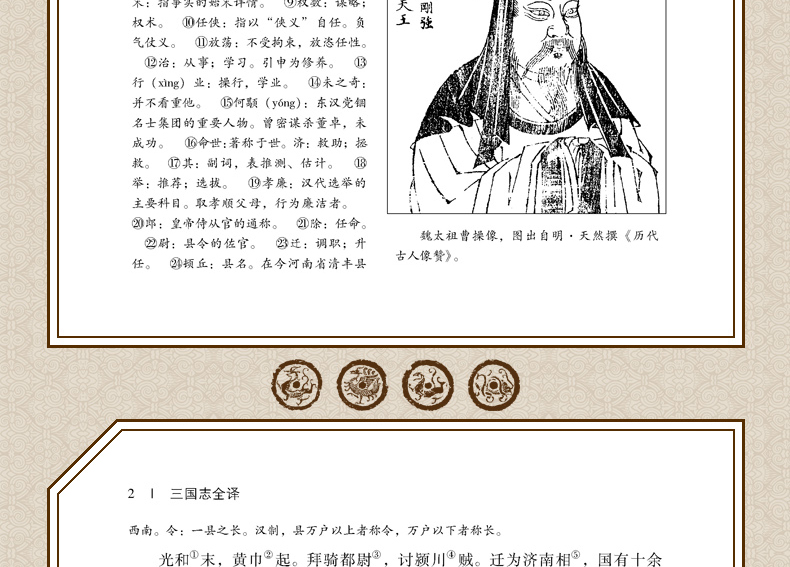 【全注全译】三国志书籍正版陈寿原著原文无删减文言文白话文