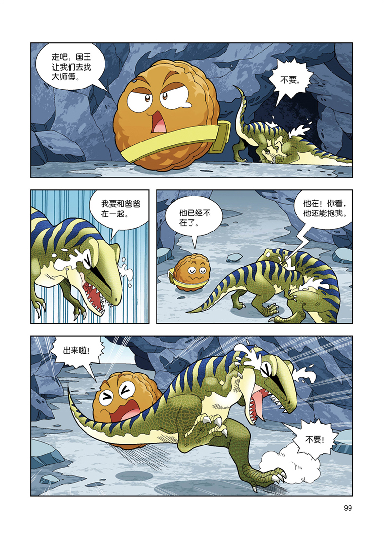 植物大战僵尸2恐龙漫画.恐龙之王