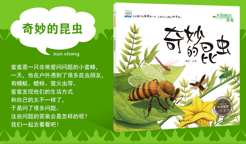 小果树科学探索百科绘本大自然的奥秘36岁幼儿园绘本故事书
