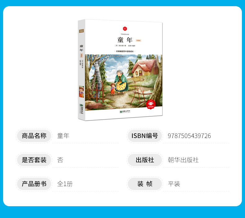 童年 注音彩图版 有声读物 新课标小学生课外书儿童读物