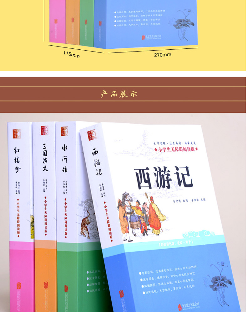 白话文版四大名著小学生无障碍阅读版红楼梦水浒传西游记三国演义四大名著