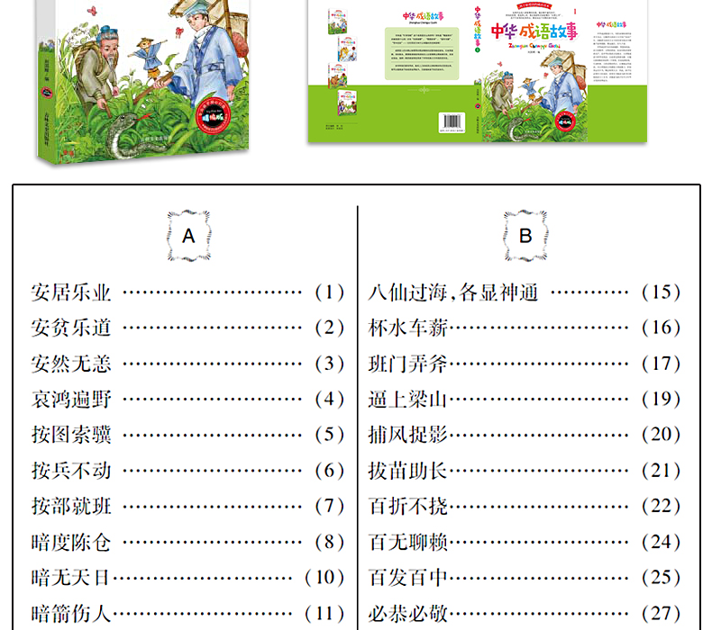 中华成语故事全4册 精编版 成语故事书10-12岁