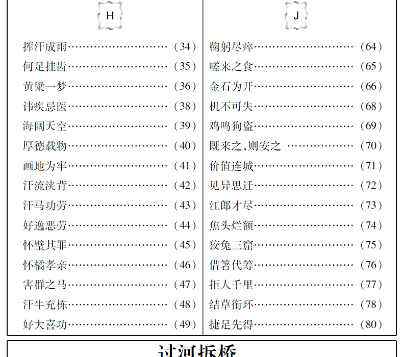 中华成语故事全4册 精编版 成语故事书10-12岁