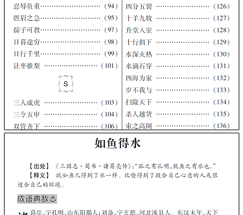 中华成语故事全4册 精编版 成语故事书10-12岁