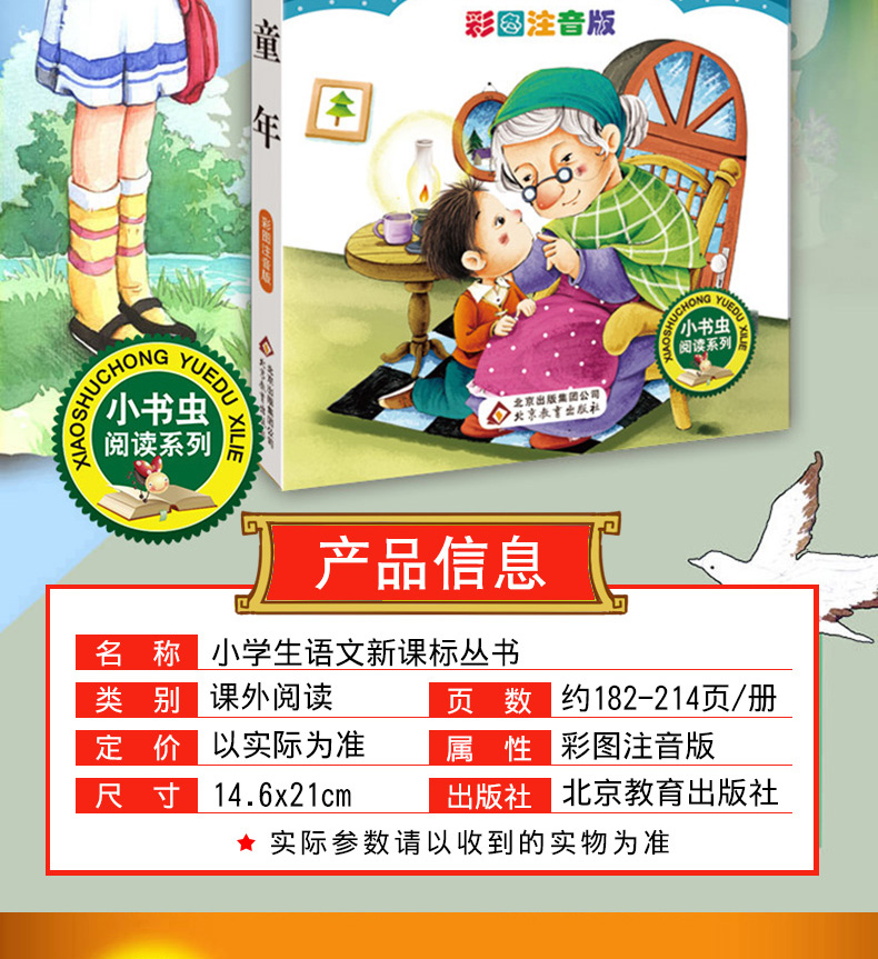 童年 彩图注音版小学生语文新课标热读丛书全套班主任推荐