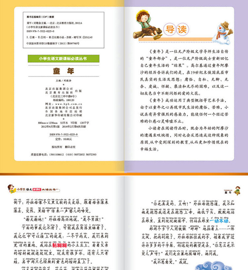 童年 彩图注音版小学生语文新课标热读丛书全套班主任推荐
