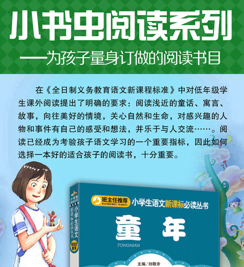 童年 彩图注音版小学生语文新课标热读丛书全套班主任推荐