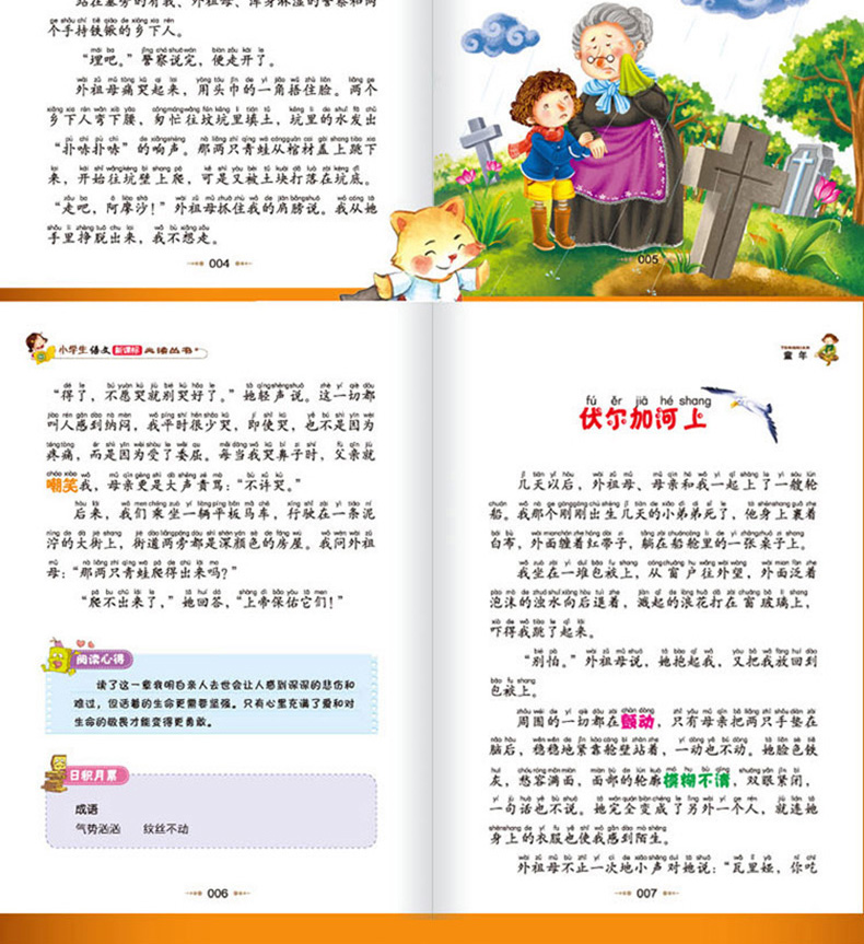 童年 彩图注音版小学生语文新课标热读丛书全套班主任推荐