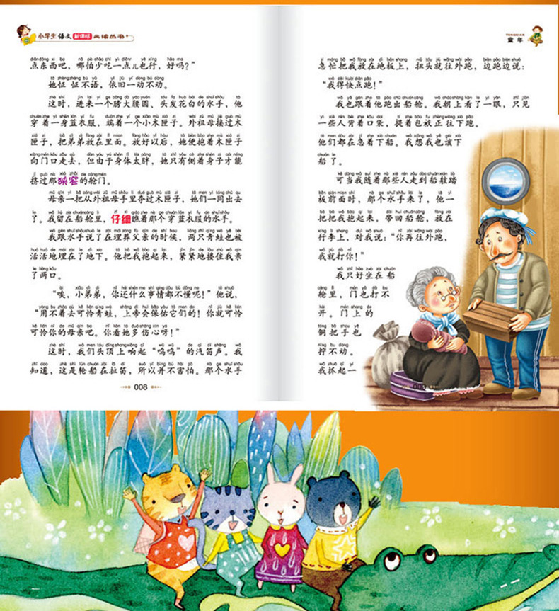 童年 彩图注音版小学生语文新课标热读丛书全套班主任推荐