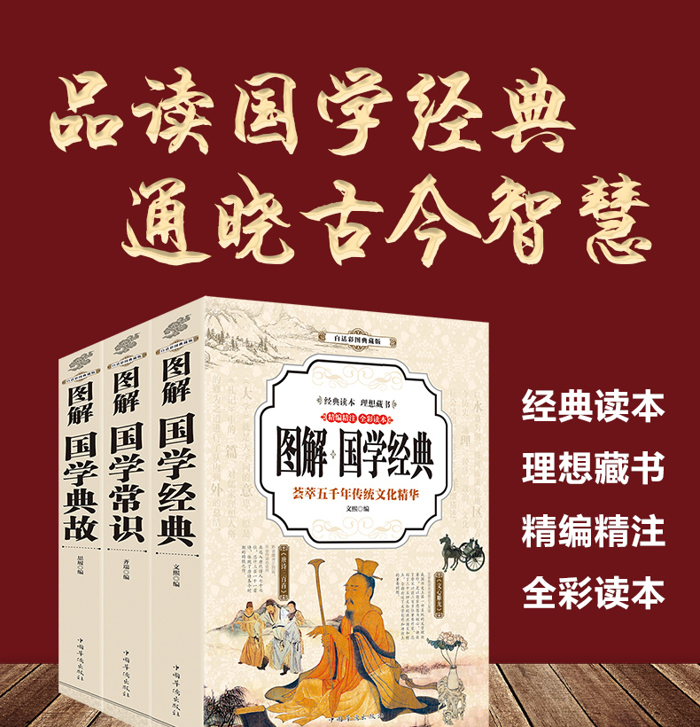 国学经典国学常识国学典故3册彩色图解文白对照