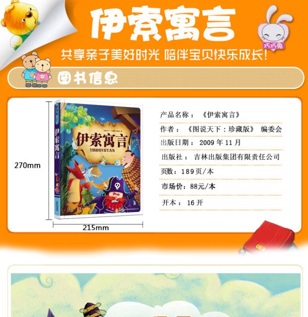 伊索寓言 彩书坊彩图注音版 永远的儿童经典(胎教)故事书 亲子读物