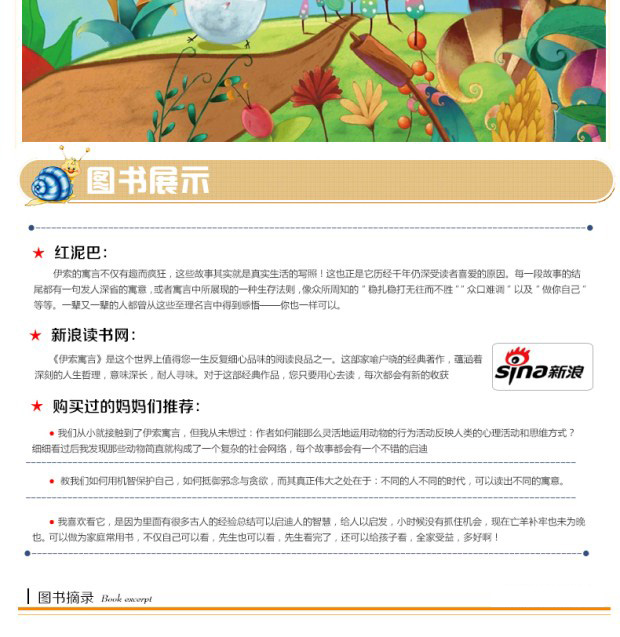 伊索寓言 彩书坊彩图注音版 永远的儿童经典(胎教)故事书 亲子读物