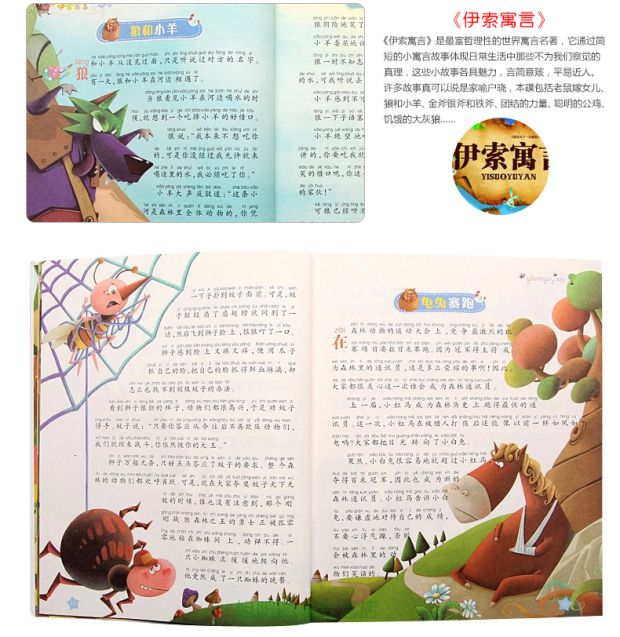 伊索寓言 彩书坊彩图注音版 永远的儿童经典(胎教)故事书 亲子读物