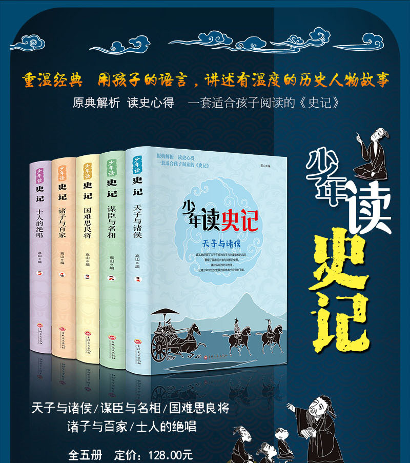 少年读史记正版全套写给儿童的中国6-8-10-12-15岁少儿历史故事读物