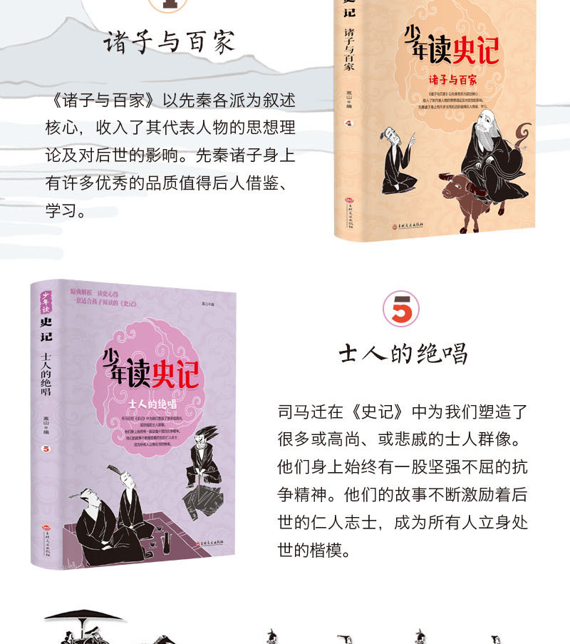 少年读史记正版全套写给儿童的中国6-8-10-12-15岁少儿历史故事读物