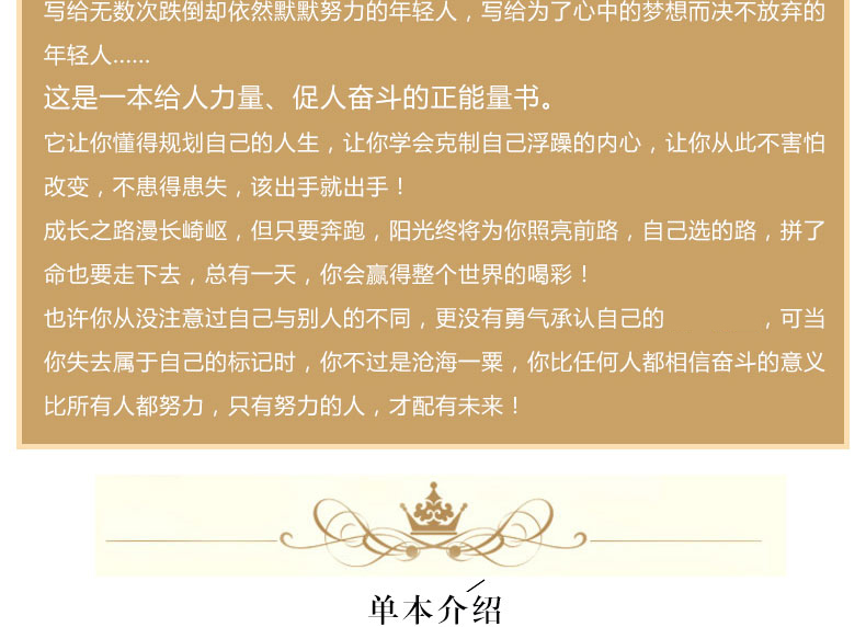 别在该努力的时候只谈梦想+你不努力谁也给不了你想要的生活+你若不勇敢谁替你坚强