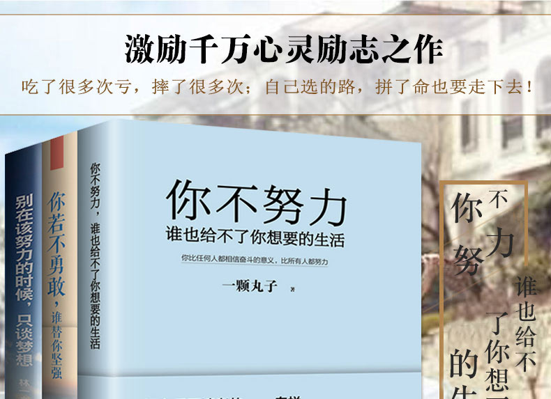 别在该努力的时候只谈梦想+你不努力谁也给不了你想要的生活+你若不勇敢谁替你坚强