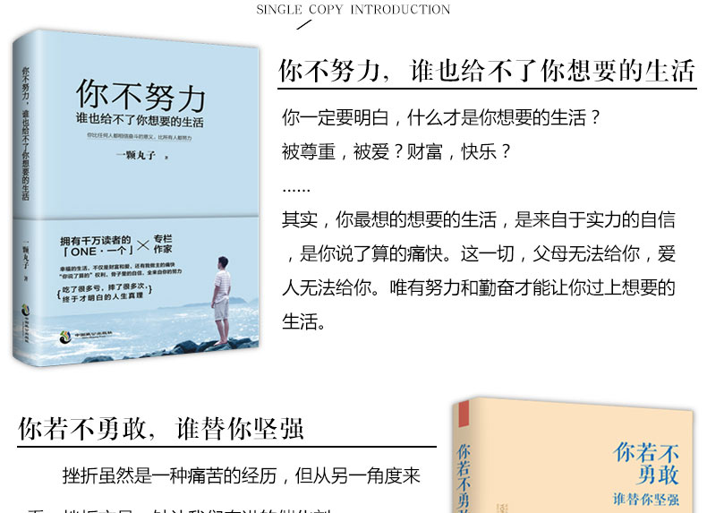 别在该努力的时候只谈梦想+你不努力谁也给不了你想要的生活+你若不勇敢谁替你坚强