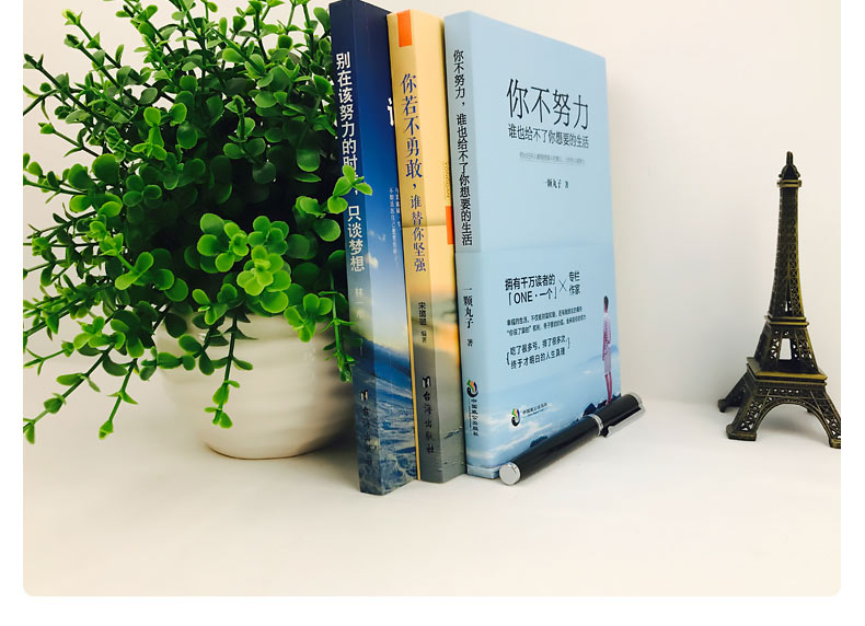 别在该努力的时候只谈梦想+你不努力谁也给不了你想要的生活+你若不勇敢谁替你坚强
