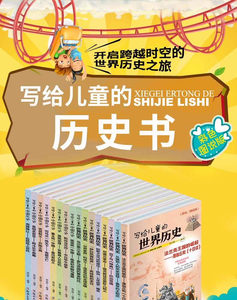 写给儿童的中国历史全集