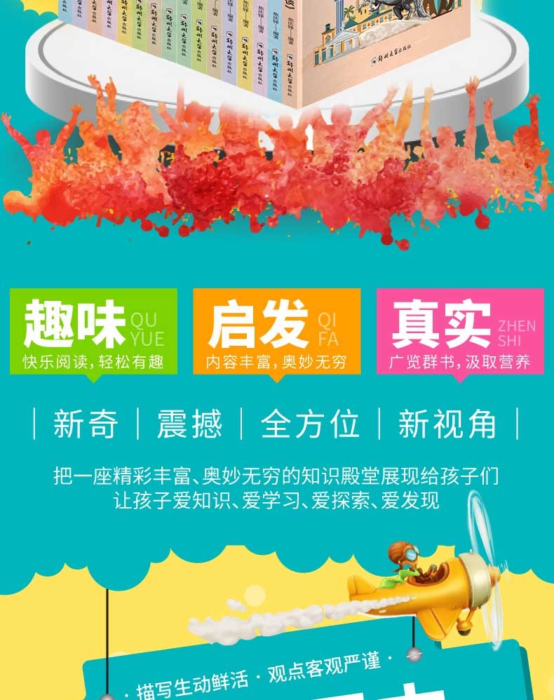 写给儿童的中国历史全集
