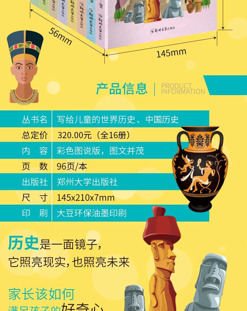 写给儿童的中国历史全集