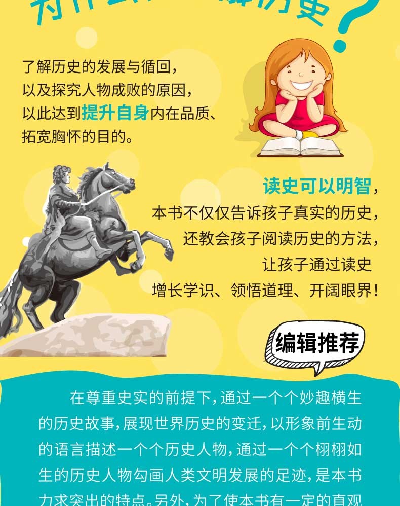 写给儿童的中国历史全集