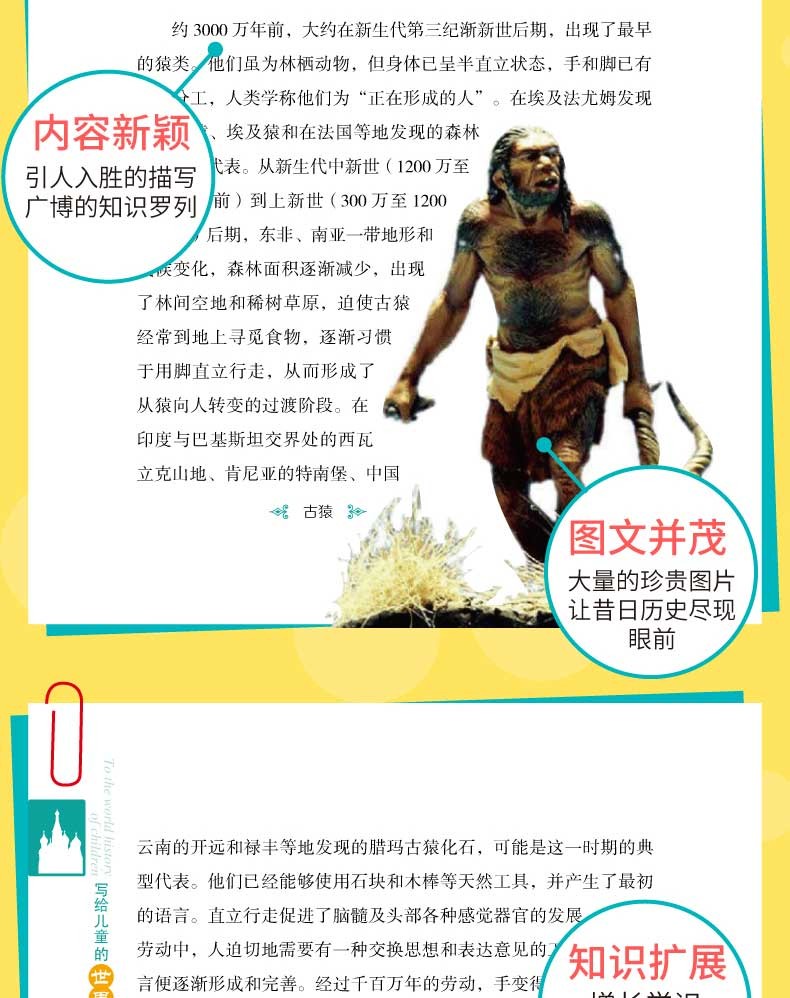 写给儿童的中国历史全集