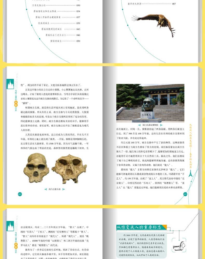 写给儿童的中国历史全集