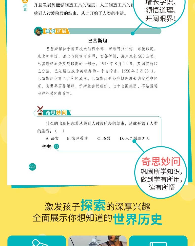 写给儿童的中国历史全集