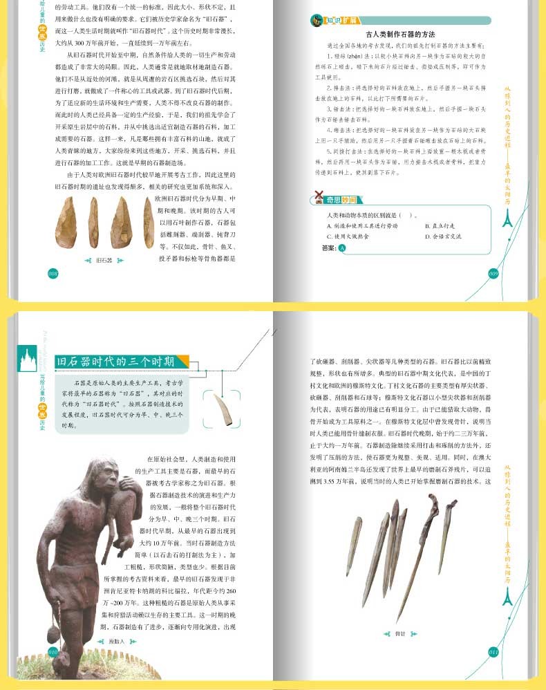 写给儿童的中国历史全集