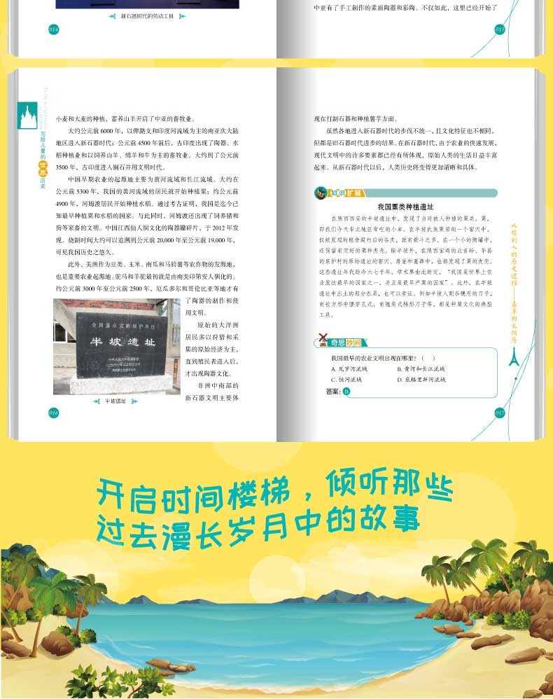 写给儿童的中国历史全集