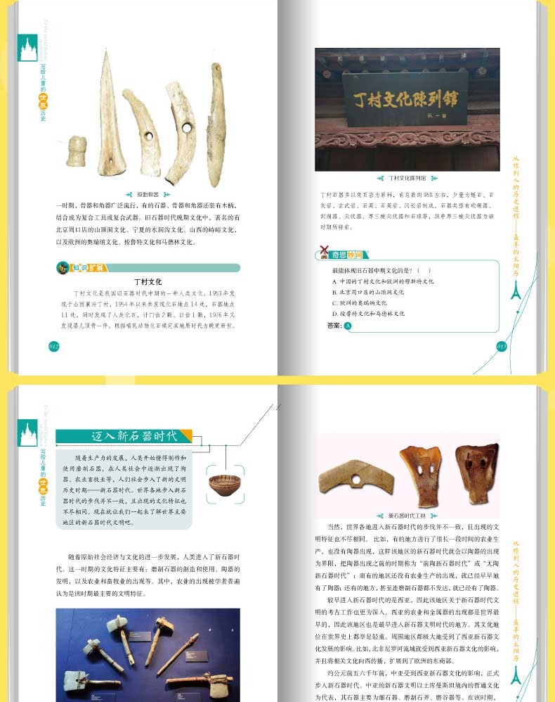 写给儿童的中国历史全集