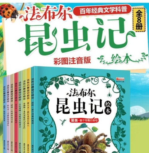 法布尔昆虫记绘本注音版全套8册适合6-8-10-12岁儿童绘本故事书