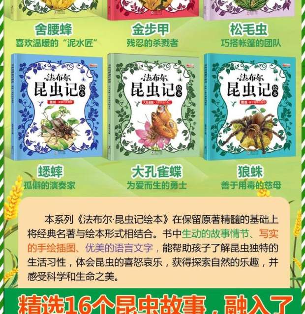 法布尔昆虫记绘本注音版全套8册适合6-8-10-12岁儿童绘本故事书