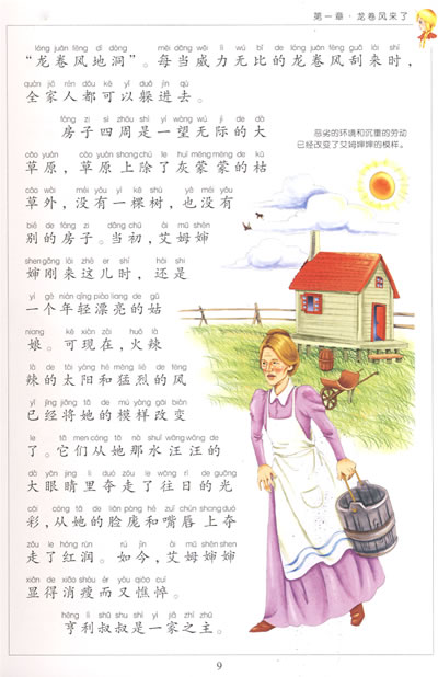 正版促销《绿野仙踪》彩图注音版 世界经典文学名著宝库