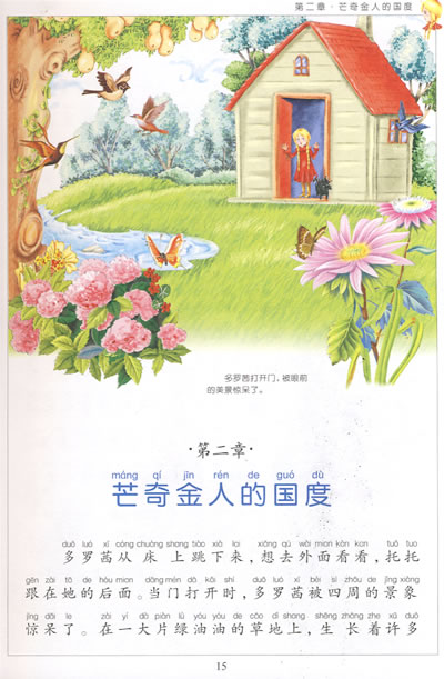 正版促销《绿野仙踪》彩图注音版 世界经典文学名著宝库