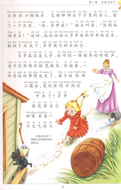 正版促销《绿野仙踪》彩图注音版 世界经典文学名著宝库