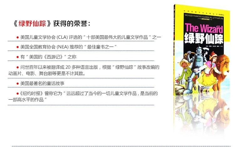 正版促销《绿野仙踪》彩图注音版 世界经典文学名著宝库