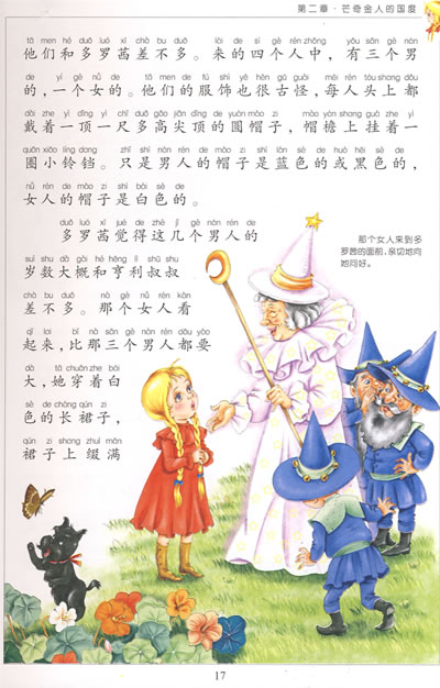 正版促销《绿野仙踪》彩图注音版 世界经典文学名著宝库