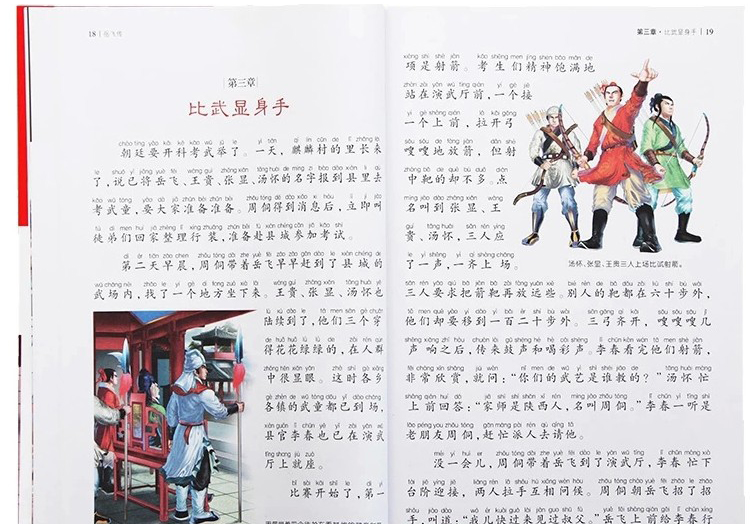 正版促销 《岳飞传》彩图注音版 世界经典文学名著宝库