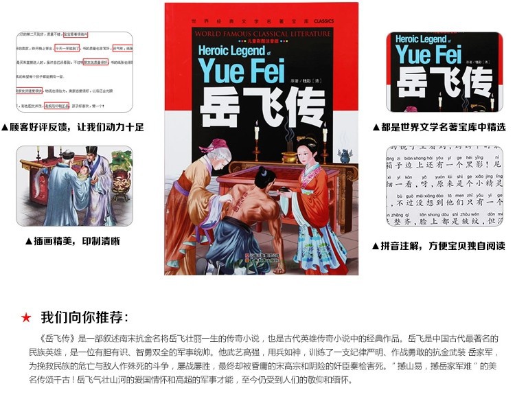 正版促销 《岳飞传》彩图注音版 世界经典文学名著宝库