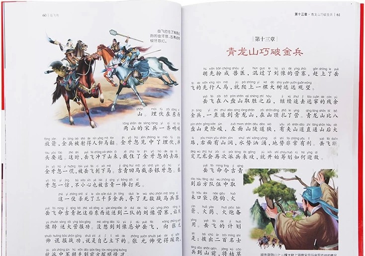 正版促销 《岳飞传》彩图注音版 世界经典文学名著宝库